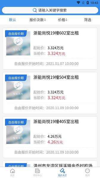 浙交匯官方版 v1.0.20 最新安卓版 3