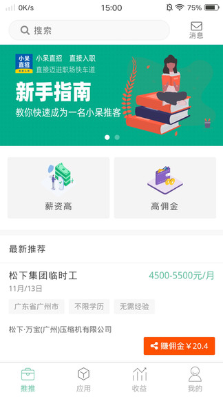 小呆推推 v1.0.5 安卓版 0