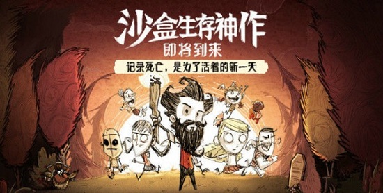 饑荒小人國官方版(Dont Starve) v1.19.4 安卓版 0