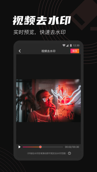 視頻去水印工具app v1.1.2 安卓版 0