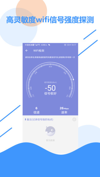wifi信號檢測軟件app