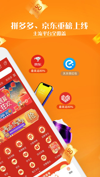 優(yōu)惠雷達(dá)(購(gòu)物返利) v3.9.3 安卓版 1