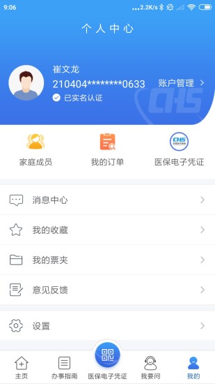 江蘇醫(yī)保云ios版 v2.3.11 官方iphone手機(jī)版 2