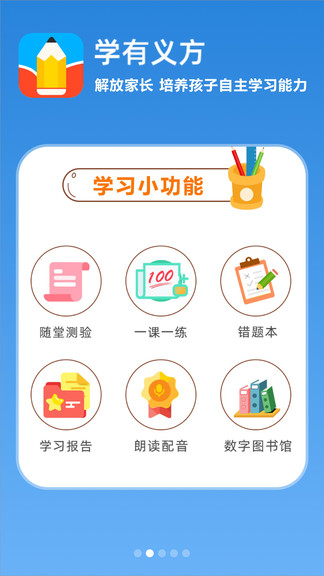 學(xué)有義方 v1.0.0.1.2 安卓版 0