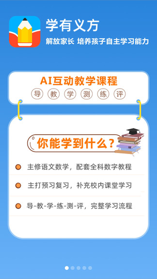 學(xué)有義方安卓版