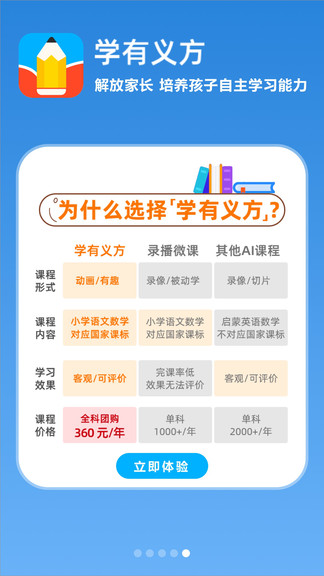 學(xué)有義方 v1.0.0.1.2 安卓版 2
