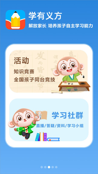 學(xué)有義方 v1.0.0.1.2 安卓版 3