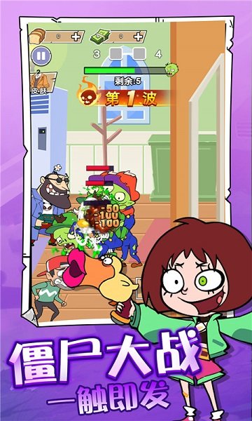 吃飯睡覺(jué)打僵尸免費(fèi) v1.0 安卓版 0