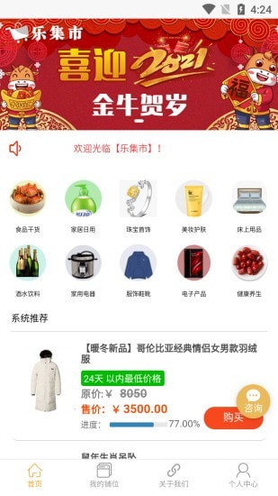 樂(lè)集市 v1.0 安卓版 2