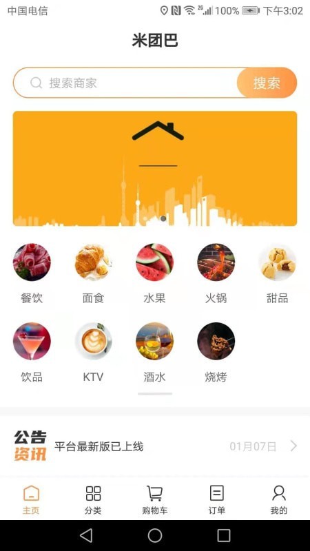 米團巴購物app下載