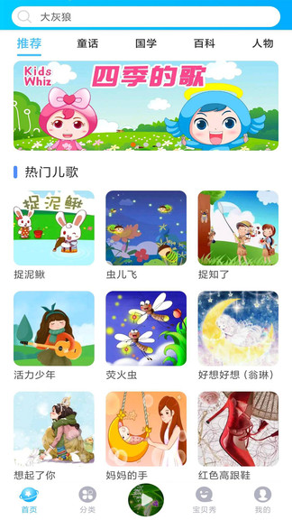 兒歌精靈手機(jī)版 v1.0.4 安卓版 0