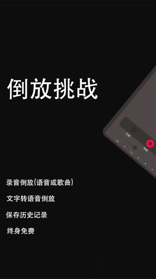 倒放挑戰(zhàn)app下載