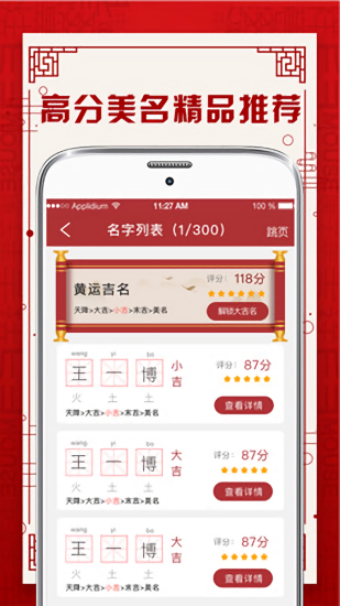 周易寶寶取名下載