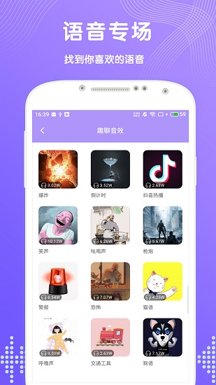 趣聊變聲器軟件 v1.0.5 安卓版 3