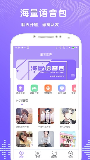 趣聊變聲器軟件 v1.0.5 安卓版 0