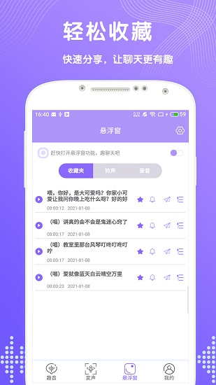 趣聊變聲器軟件 v1.0.5 安卓版 2