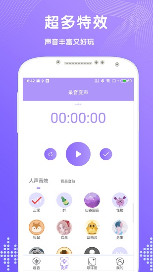 趣聊變聲app下載