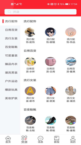 網(wǎng)店達(dá)手機(jī)版