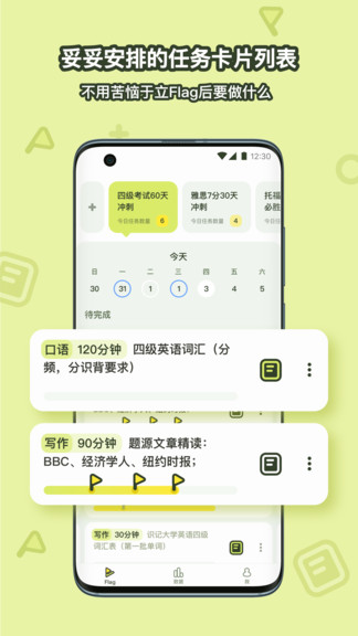 flaget(計(jì)劃任務(wù)管理) v2.5.0 最新版 0