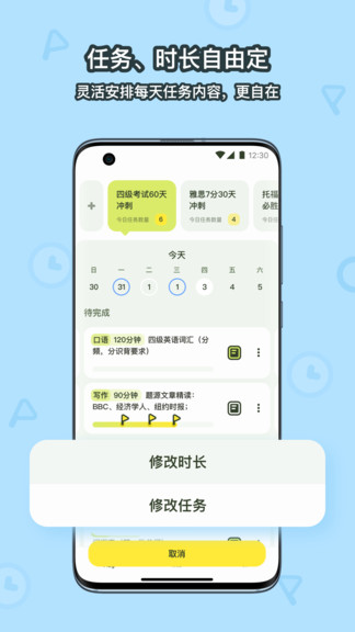 flaget(計(jì)劃任務(wù)管理) v2.5.0 最新版 3