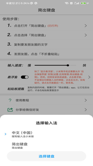 簡出鍵盤輸入法 v2.6.3安卓版 3