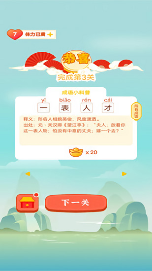 成語(yǔ)樂嗨嗨手游 v1.0.1 安卓版 0