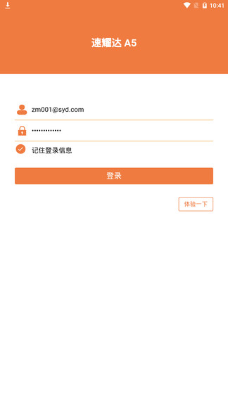 速耀達(dá)erp軟件 v20210124.01 安卓版 0