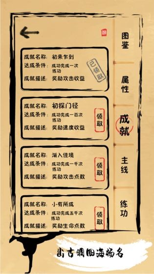 我練功發(fā)自內(nèi)心游戲 v1.2.1 安卓版 3