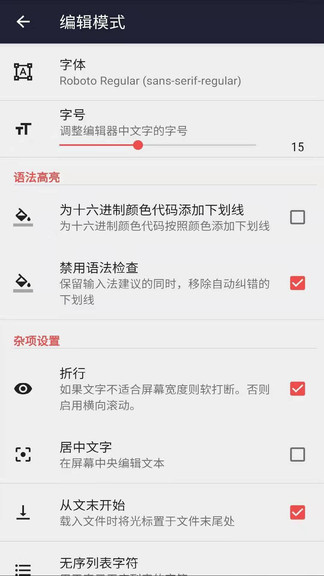 文本編輯器手機(jī)版 v1.1.4 安卓版 3