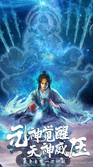 山海捉妖錄手游