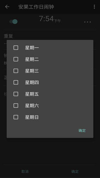工作日鬧鐘安卓版