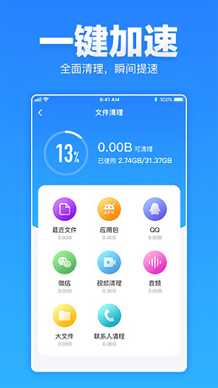 安卓清理超人app下載