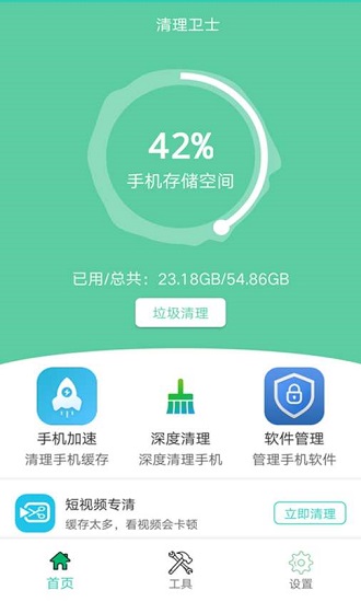 手機清理超人2