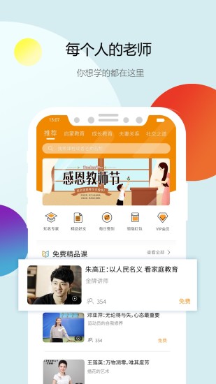 知學苑app下載