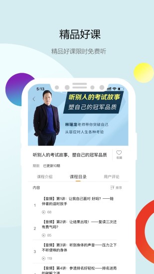 知學苑app v1.0.2 安卓版 3