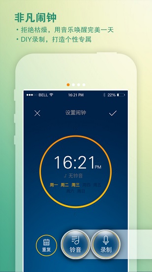 青橙聽(tīng)鬧鐘app v1.2.0 安卓版 0