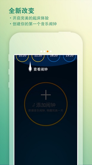 青橙聽(tīng)鬧鐘app v1.2.0 安卓版 1