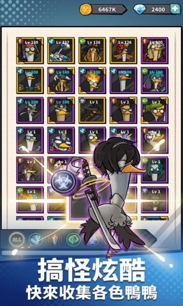 來(lái)合體鴨2手游 v1.0.6 安卓版 0