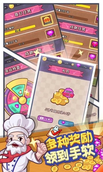 餐飲大亨紅包版 v1.0.0 安卓版 1