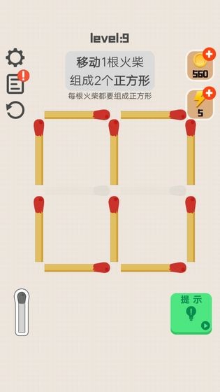 移一根火柴最新版 v1.0 安卓版 4