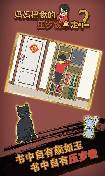 媽媽把我的壓歲錢拿走了2手游最新版 v1.0 安卓版 1