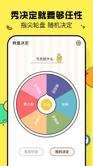 決定鴨應(yīng)用ios版 v1.0.2 iphone版 0