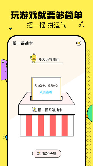 決定鴨ios