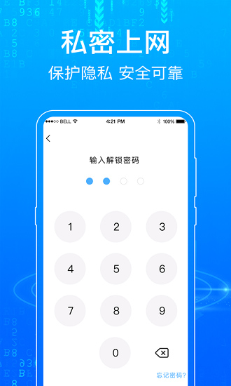 手機私密瀏覽器最新版 v4.3 安卓版 0