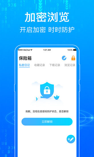 私密瀏覽app下載