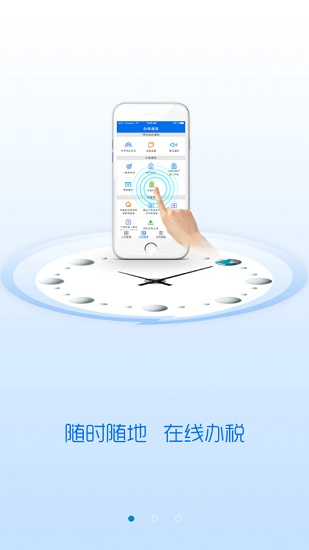 吉林移動辦稅平臺 v8.3.1.1 官方安卓版 0