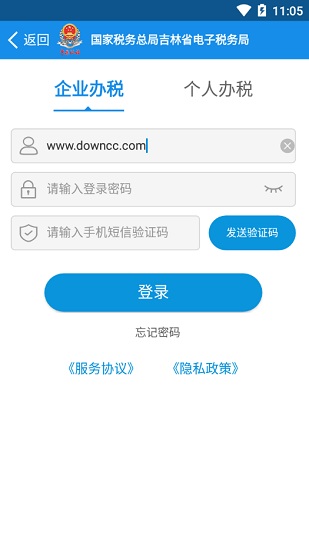吉林移動辦稅平臺 v8.3.1.1 官方安卓版 3