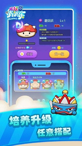 捉妖消消樂手游 v1.0 安卓版 2