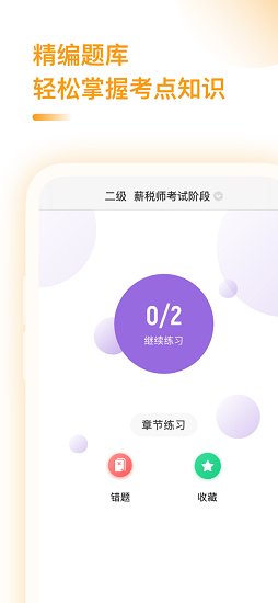 薪稅師官方版 v1.0 安卓版 2