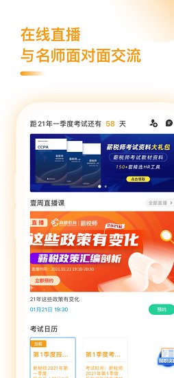 薪稅師官方版 v1.0 安卓版 3